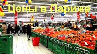 Цены в Париже на продукты ★ Парижский бомж | Бонжур Франция