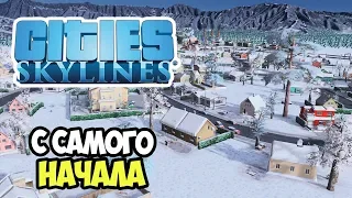 Зимний городок. Начало строительства | Сities Skylines #1