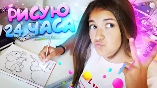 РИСУЮ 24 ЧАСА😜ПРАНКИ Liza Nice💖 ПРАНК НАД МАМОЙ🤬