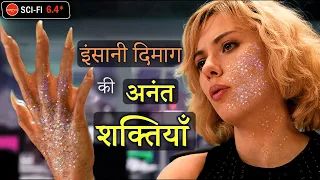 ये मूवी आपका दिमाग हिला देगी | #mindblowing |  Lucy full movie in Hindi explanation | Lucy 2014