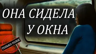 Красивый стих "Она сидела у окна"... -  читает Татьяна Эльснер ( стих Алквиад)