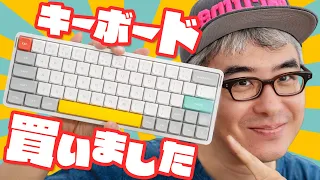 キーボード沼にハマってしまいそうです…憧れのUS配列キーボード「NuPhy Air60 V2」買ってみた！