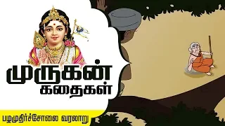 Story of Pazhamudirucholai | Six Abodes of Murugan | Lord Murugan Stories | Arupadai veedu