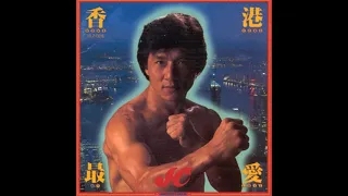 Jackie Chan (成龍) - Hong Kong, My Love (1988)