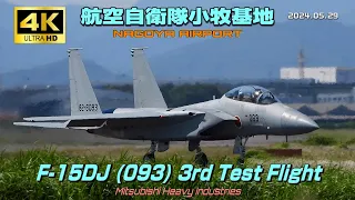 【4K】航空自衛隊小牧基地　F-15DJ (093) 3rd Test Flight