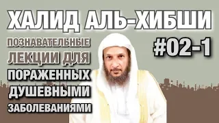 Познавательные лекции для пораженных душевными заболеваниями #02-1