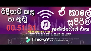 Ridi pata nonstop ඒ කාලේ තිබුන ලස්සනම නන්ස්ටොප් එක Subscribe කරන්න.