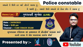 DEMO 2 -  ગુજરાતની ભૂગોળ - નદીતંત્ર-- POLICE CONSTABLE BATCH TWBM + ICCE