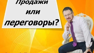 В чем отличия инструмента "Продажа" от "Переговоры"?