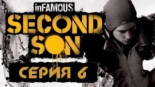 inFamous: Second Son / Второй сын - Прохождение игры на русском [#6] | PS4