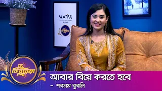 শবনম বুবলি ।। "দ্য আরজে কিবরিয়া শো" ।। Nexus television