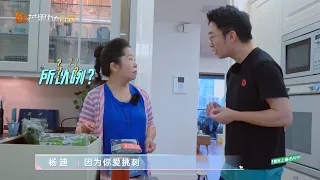 杨迪妈妈太跟得上时代太有梗了吧！杨迪母子土味互怼超有梗！《哎呀好身材2》第3期 Wow! Nice Figure S2 EP3【芒果TV生活风尚频道】