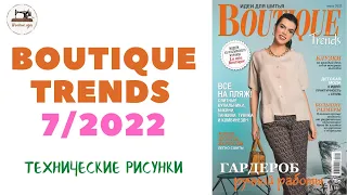 Обзор журнала Boutique Trends 7/2022. Итальянская мода. Технические рисунки крупно