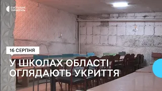 У школах Тернопільщини оглядають укриття.