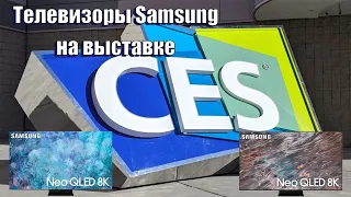 Телевизоры Samsung на выставке CES 2021: сюрпризы Micro-LED и Q900 NEO QLED  | ABOUT TECH