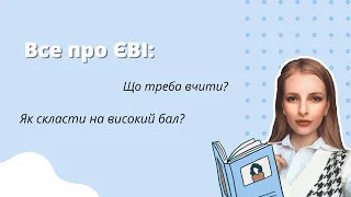 Як підготуватися до ЄВІ 2023 | ЗНО на магістратуру