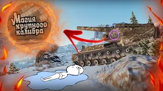 World of Tanks Приколы # 7 😱 Магия Крупного Калибра 😈