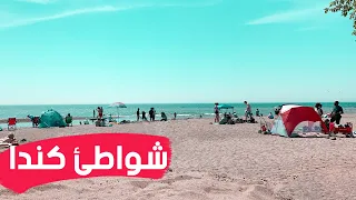 Rouge Beach Ontario - يوم على الشاطئ فى كندا