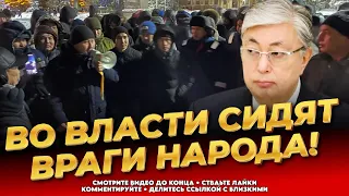 Социальный взрыв! Крик души казахов! Обстановка накалена до предела! - Последние новости Казахстана