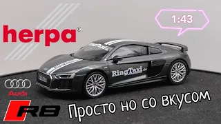 Просто но со вкусом | обзор модели Audi R8 V10 plus Coupe 1:43 Herpa