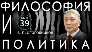 Формирование научного мировоззрения. "Философия и политика", вып. 39