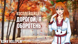 🧡~ Хочешь, чтобы я легла головой на твои ноги? ~🧡 (ASMR Roleplay) (F4M) (Halloween) Неко Девушка