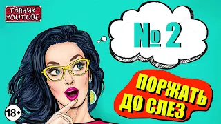 10 МИНУТ СМЕХА ДО СЛЕЗ | ЛУЧШИЕ ПРИКОЛЫ ЗА ФЕВРАЛЬ 2020 |  РУССКИЕ ПРИКОЛЫ | РЖАЧ