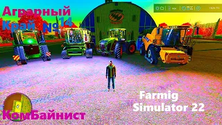 Продаем силос, убираем новые поля в фс 22, Farming Simulator 22