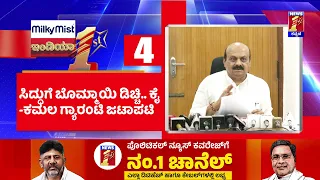 News Headlines @8PM | 02-06-2023 | @newsfirstkannada