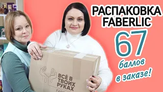 📦 Распаковка #фаберлик. В заказе много бижутерии, аксессуары для маникюра и повтор любимых товаров.