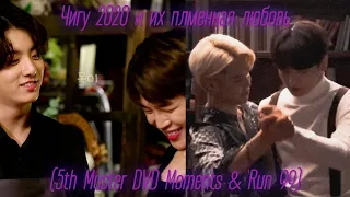 Чигуки 2020 и их пламенная любовь (5th Muster DVD Moments & Run 99)