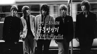 [Playlist] Japanese songs of TVXQ that will make you cry