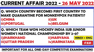 26 May 2022 Current Affairs Question | India & World Current Affair | Current Affairs 2022 May |