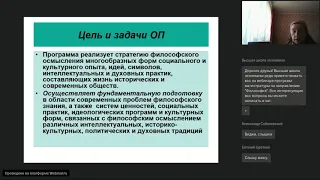 Вебинар магистерских программ «Философская антропология» и «Философия и история религии»