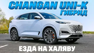 Changan Uni-K научит ездить бесплатно.