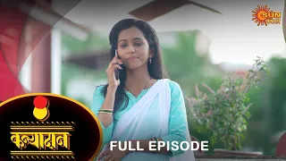 Kanyadan - Full Episode | 05 June 2023 | Marathi Serial | Sun Marathi