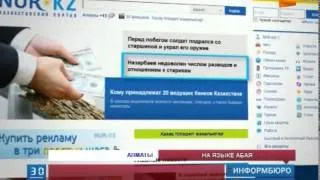 Интернет-портал Nur.kz запустил необычную акцию