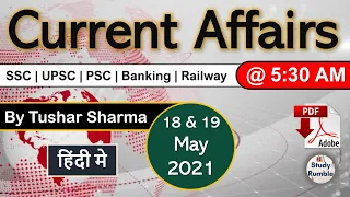 18 & 19 May 2021 : Current Affairs | Daily Current Affair in Hindi | Daily Current Affairs