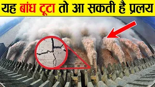 चीन के पास है ये अनोखा हथियार जिसके कारण हुई पृथ्वी के घूमने की गति धीमी | China’s Three Gorges Dam