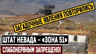 СЕРИЯ ТАИНСТВЕННЫХ СОБЫТИЙ В АМЕРИКЕ ПОСТАВИЛА НА УШИ ВЕСЬ МИР!!! (02.07.2020) ДОКУМЕНТАЛЬНЫЙ ФИЛЬМ