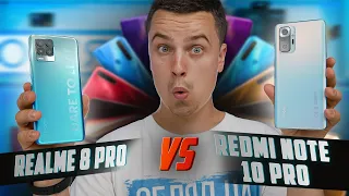 Порівняння смартфонів Realme 8 Pro vs Xiaomi Redmi Note 10 Pro - Хто кращий ?