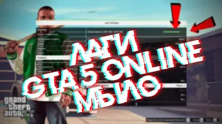 Лаги | Настройка графики GTA 5 ONLINE. КАК УБРАТЬ МЫЛО В ГТА 5