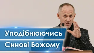 Уподібнюючись Синові Божому - Іван Пендлишак