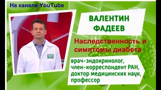 "О самом главном": наследственность при СД, симптомы и проявления