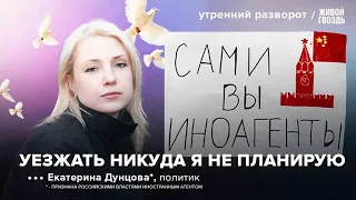 Екатерина Дунцова* и движение жен мобилизованных* новые «иноагенты»: Утренний разворот / 02.06.24