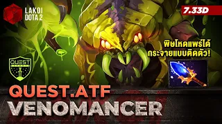 Venomancer Support โดย Quest.ATF งูพิษสายโรคระบาดติดเพื่อนได้ เดินมาแพร่เชื้อแล้วจากไป Lakoi Dota 2