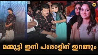 Parole - Official Trailer Launch | Audio Launch  | Mammootty
