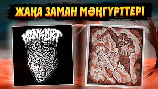 Мәңгүрт. Қазіргі заманның мәңгүрттері кім? Манкурт деген не? Манкурт. Манкуртизм. Мәңгүрт фильм