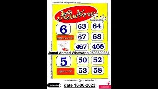 Thailand Lottery First Paper Open 16/06/2023 | Thai Lottery First Paper Open | 1st 4pic Paper Open