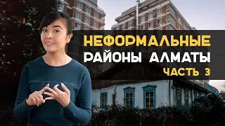 Неформальные районы Алматы. Часть 3. Krisha KZ